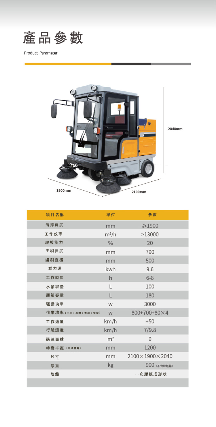 工業用駕駛型掃街車